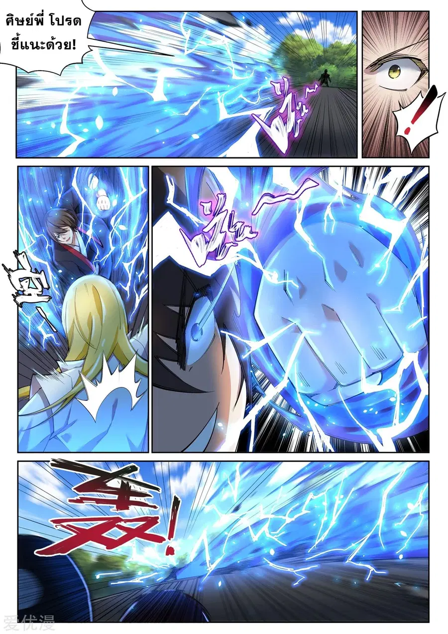 Against the Gods ตอนที่ 105 หน้า 5