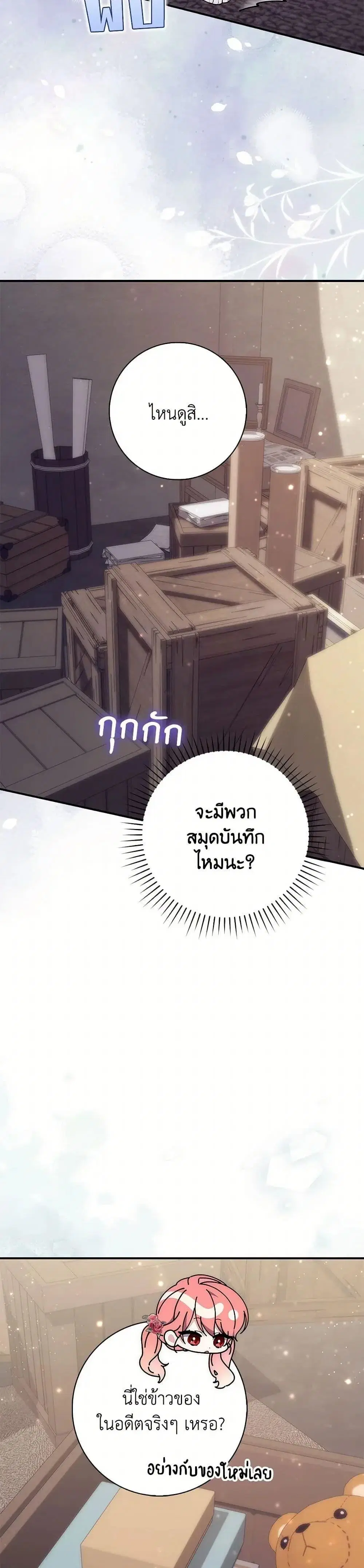 A Princess Who Reads Fortune ตอนที่ 65 หน้า 33