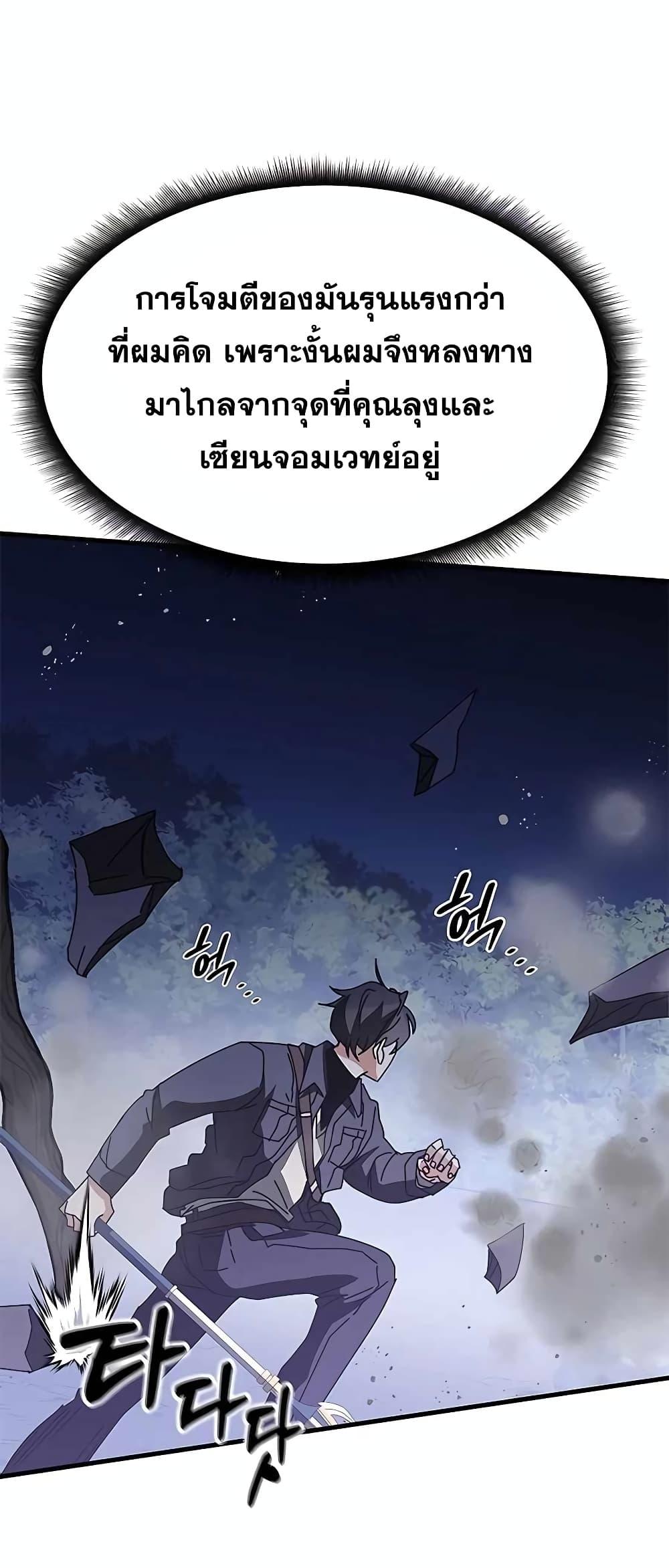 Transcension Academy สถาบันกวดวิชาสำหรับผู้เป็นเลิศ ตอนที่ 49 หน้า 68