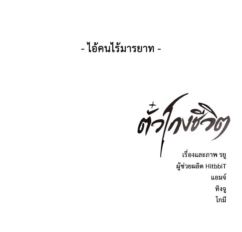 The Boy of Death ตอนที่ 101 หน้า 165