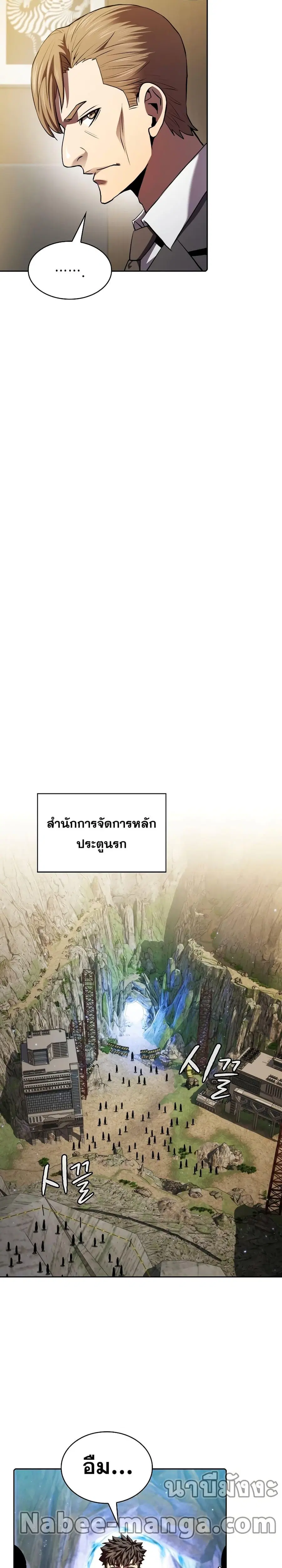 The Constellation That Returned From Hell ตอนที่ 106 หน้า 24