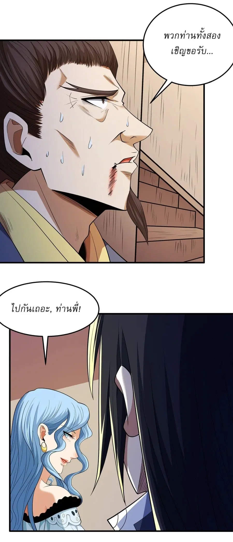 God of Martial Arts ตอนที่ 663 หน้า 20