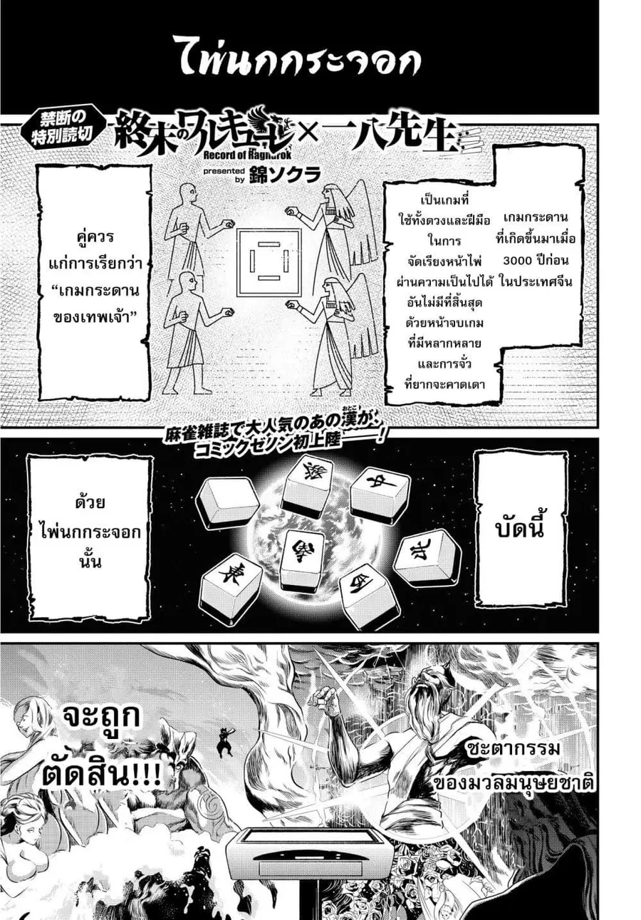 Record of Ragnarok มหาศึกคนชนเทพ ตอนที่ 23.5 หน้า 1