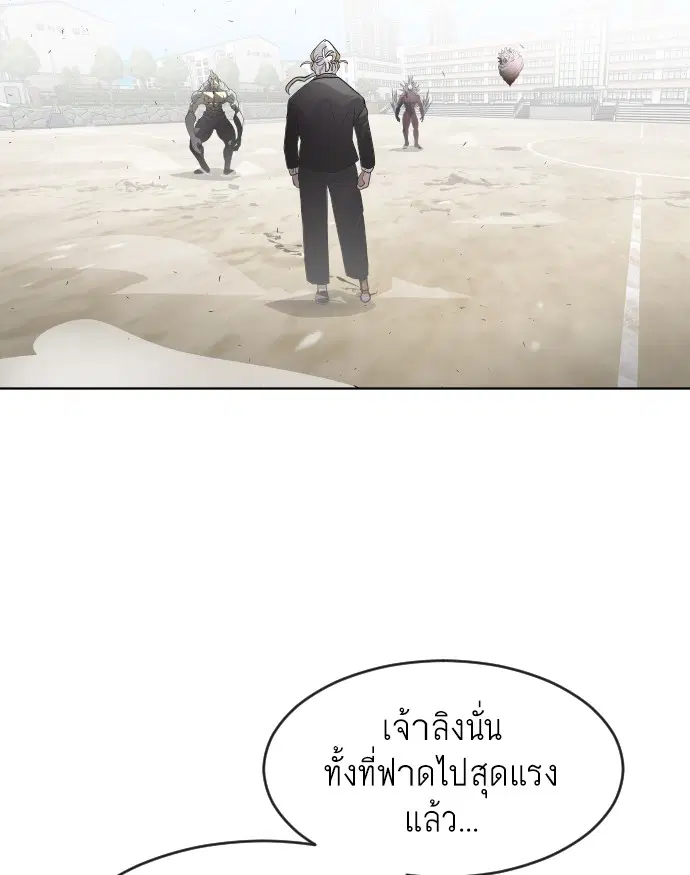 Superhuman Era ตอนที่ 62 หน้า 81
