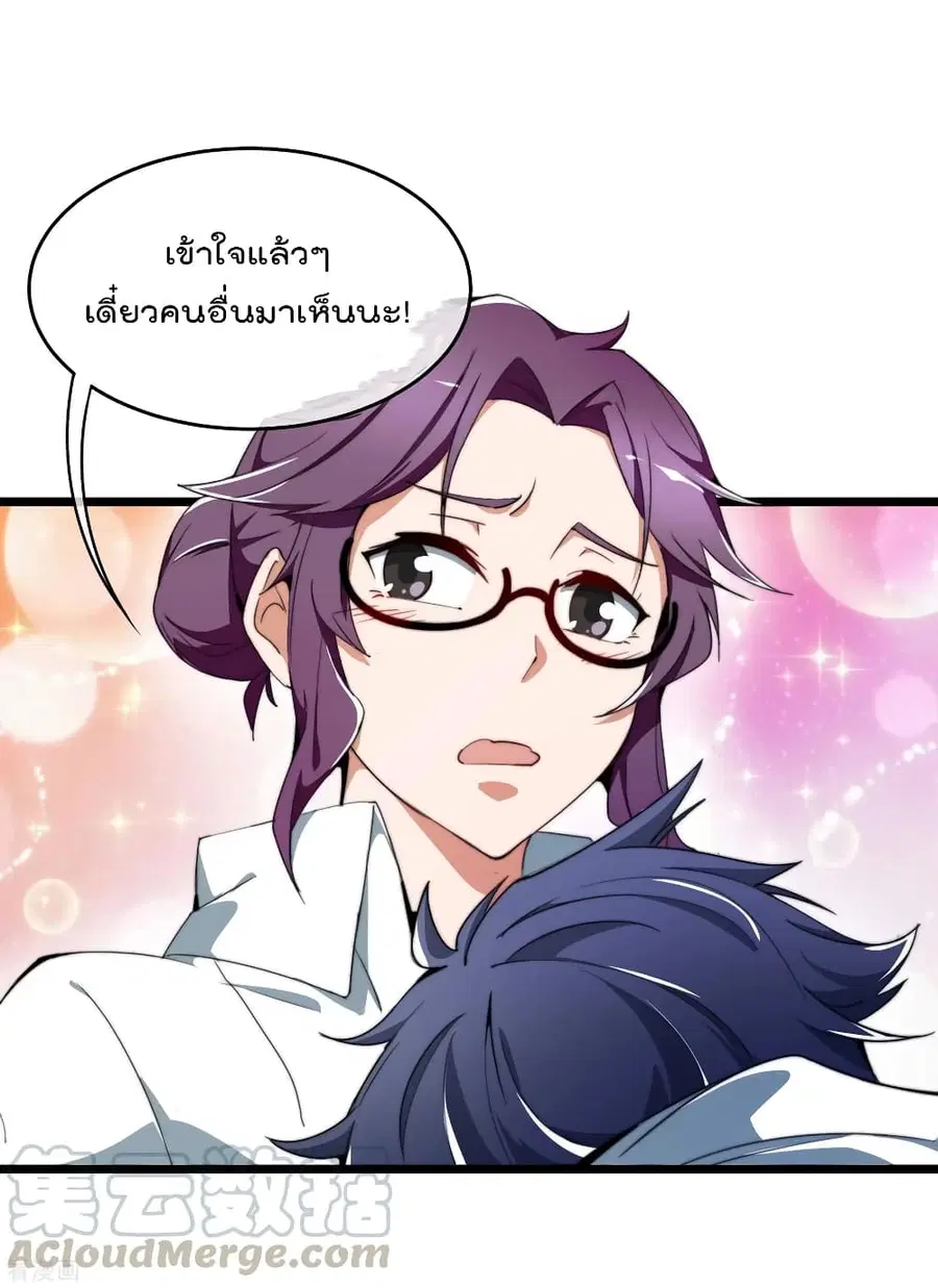 I am The Richest in The World ตอนที่ 89 หน้า 21