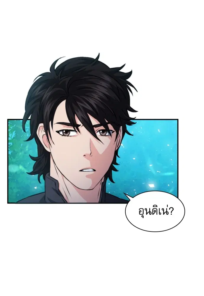 The Druid of Seoul Station ตอนที่ 168 หน้า 69