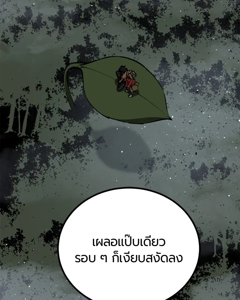 HERO KILLER ตอนที่ 200 หน้า 99