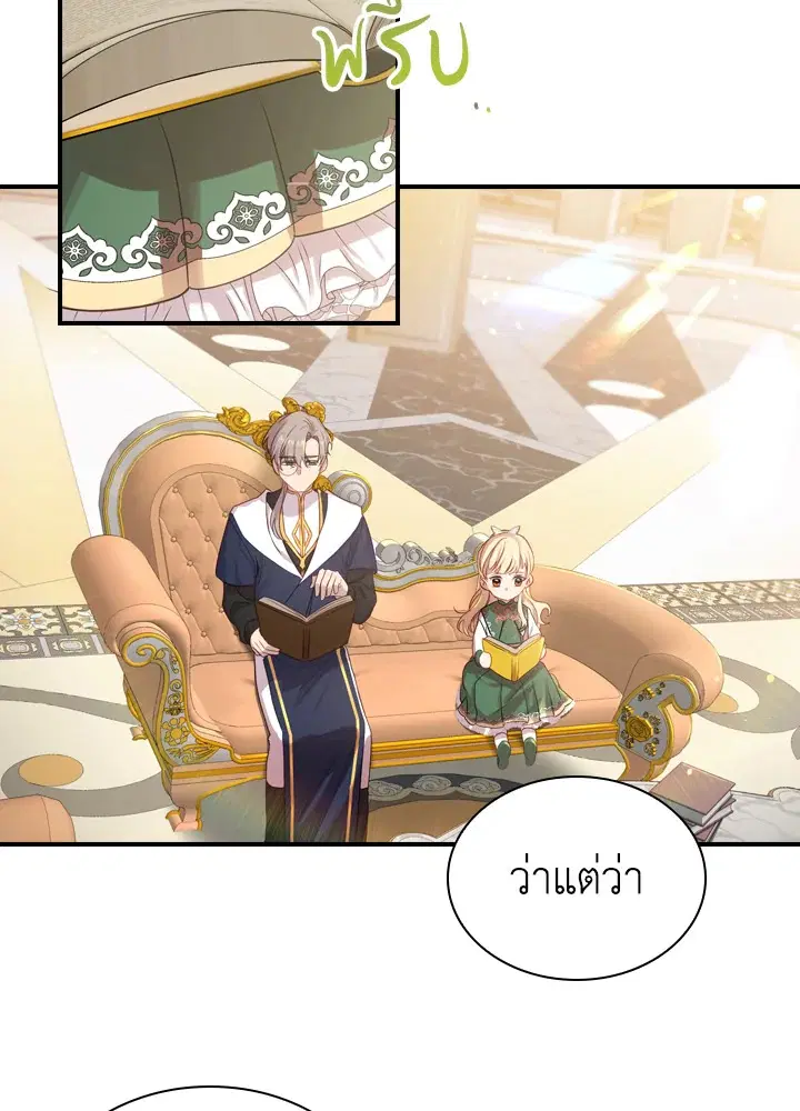 The Beloved Little Princess ตอนที่ 39 หน้า 13