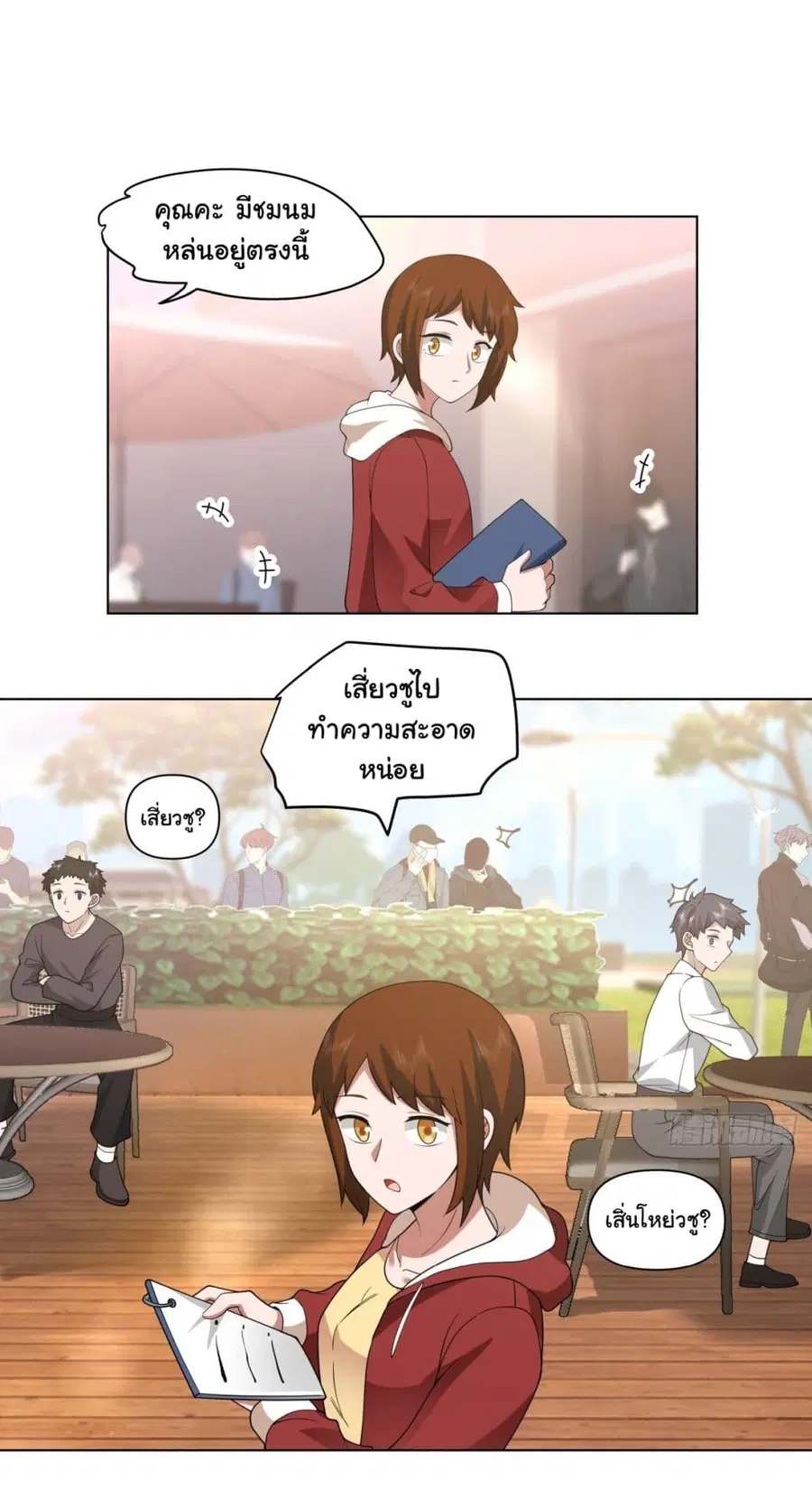 I Really Don’t Want to be Reborn ตอนที่ 163 หน้า 15