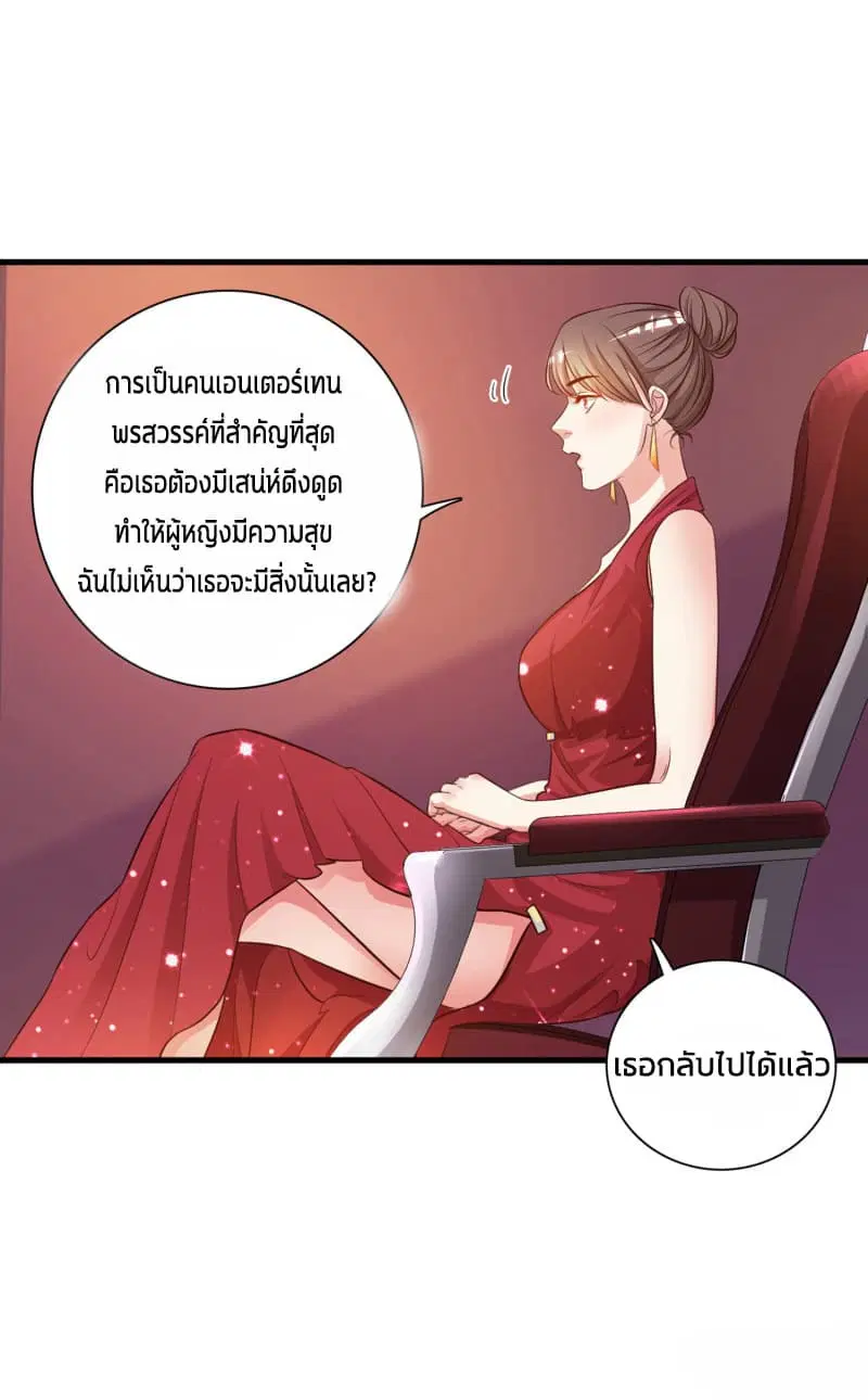 The Strongest Peach Blossom ตอนที่ 5 หน้า 13