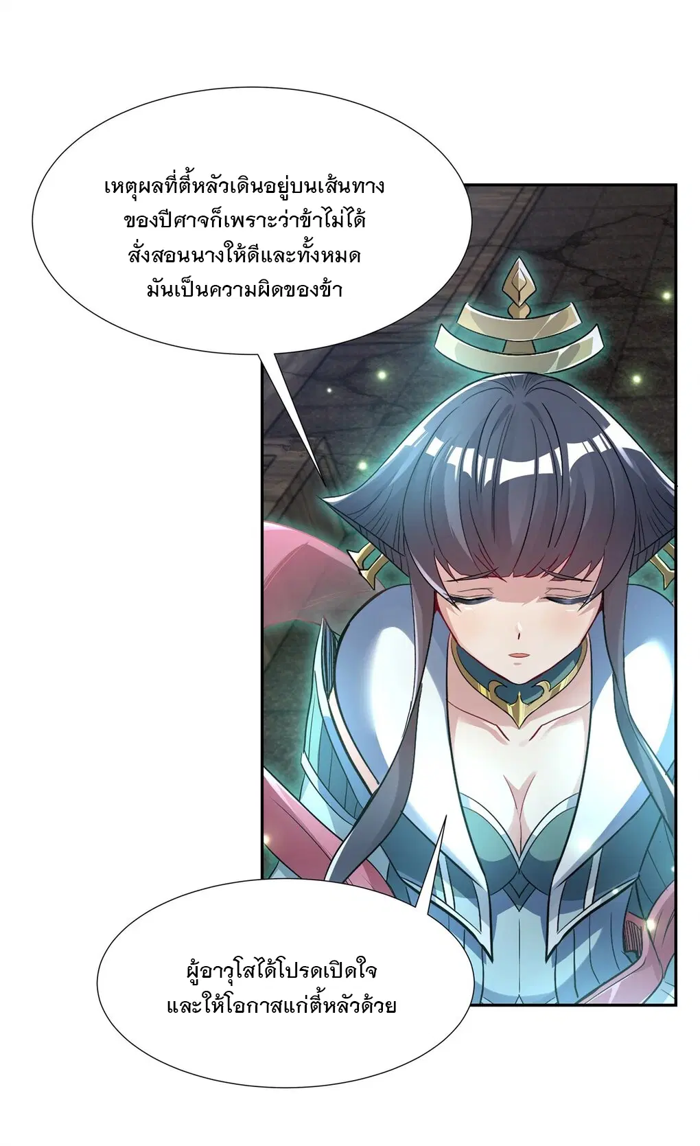 My Female Disciples are all Future Masters of the Heavens ตอนที่ 60 หน้า 29