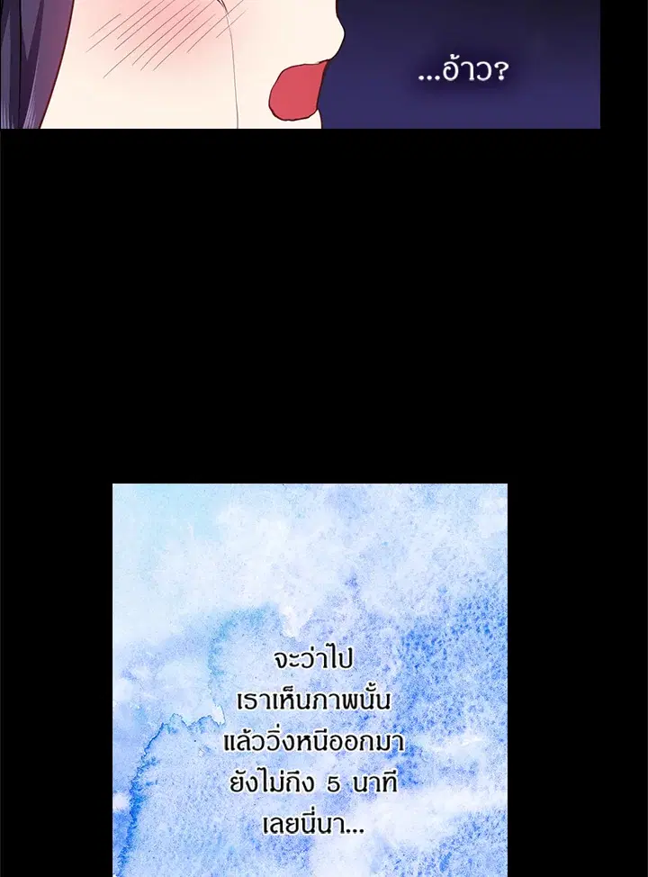 Satan’s Bride ตอนที่ 53 หน้า 42