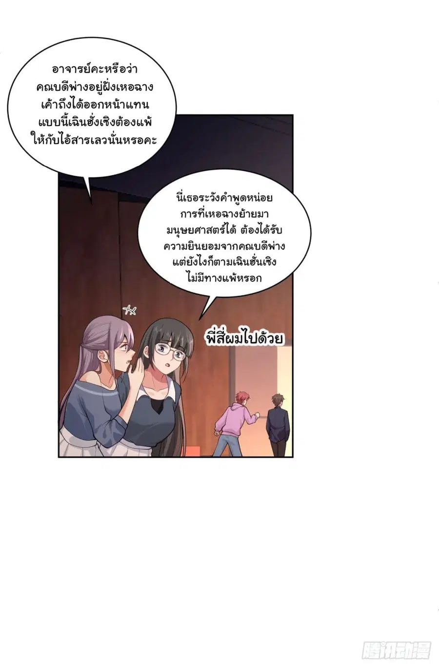 I Really Don’t Want to be Reborn ตอนที่ 155 หน้า 17
