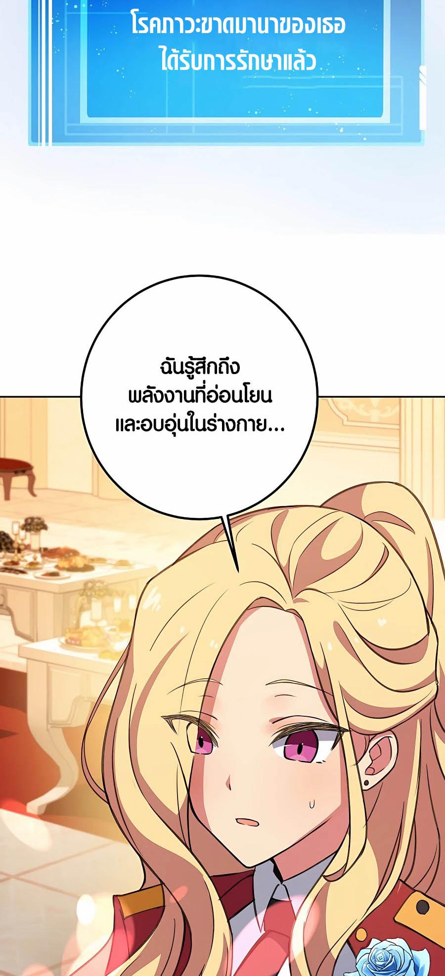 The Part-Time Land of the Gods ตอนที่ 53 หน้า 84