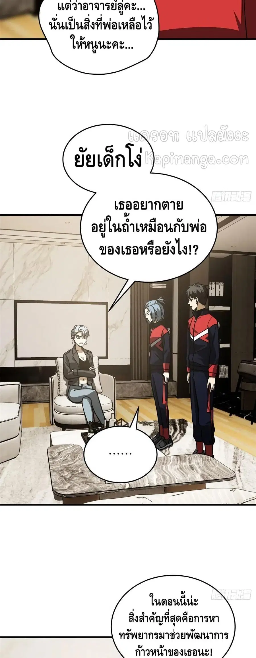 Global Martial Arts ตอนที่ 113 หน้า 8