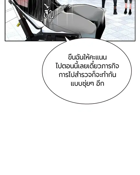 Jungle Juice ตอนที่ 35 หน้า 91