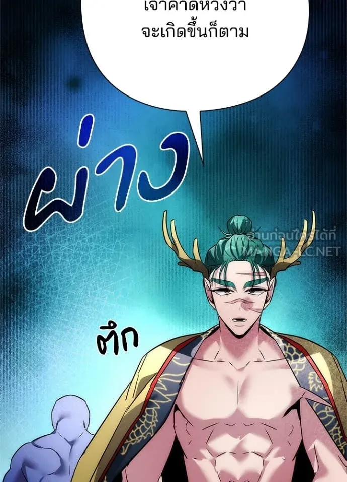 Night of the Ogre ตอนที่ 81 หน้า 97