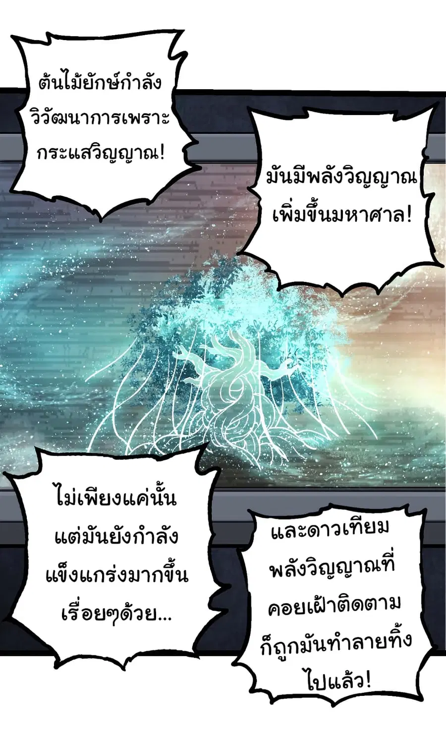 Evolution from the Big Tree ตอนที่ 75 หน้า 5