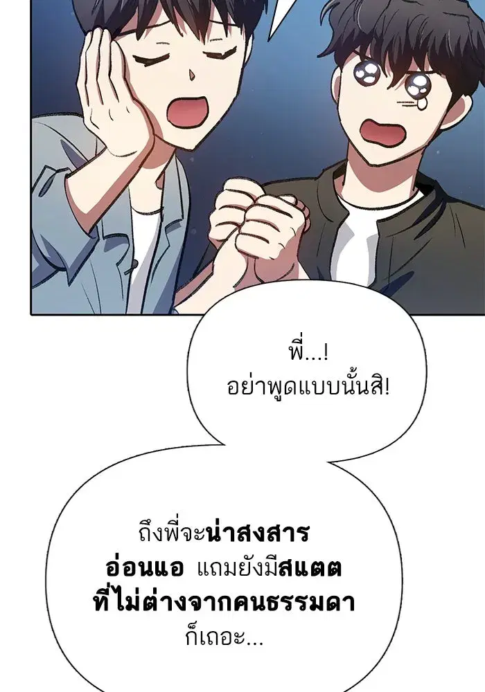 The S-Classes That I Raised (My S-Class Hunters) ตอนที่ 111 หน้า 104