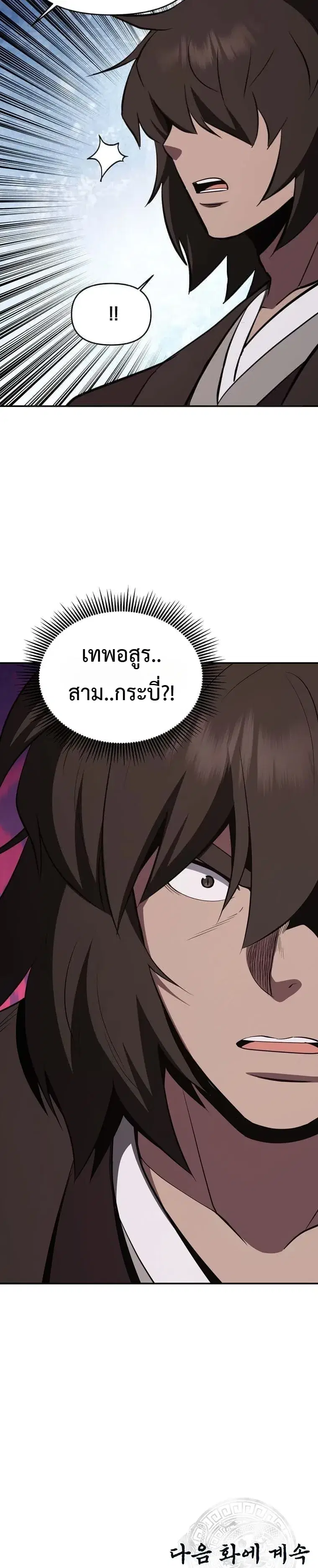 The World’s Best Kunlun Tavern ตอนที่ 128 หน้า 35
