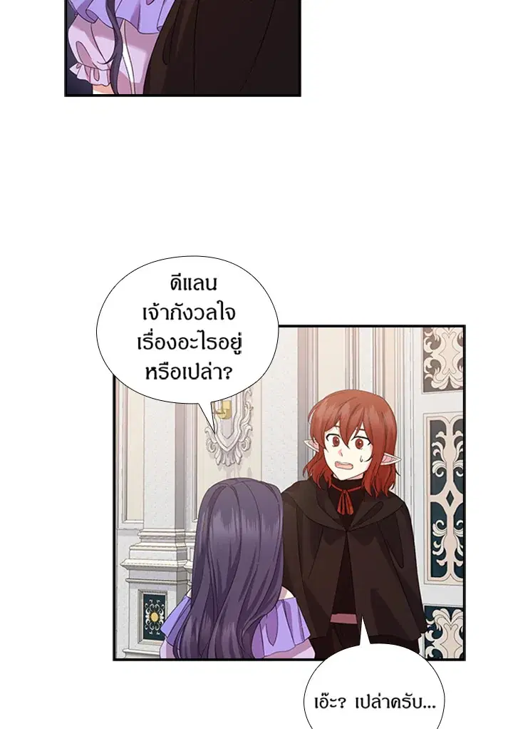 Satan’s Bride ตอนที่ 156 หน้า 38