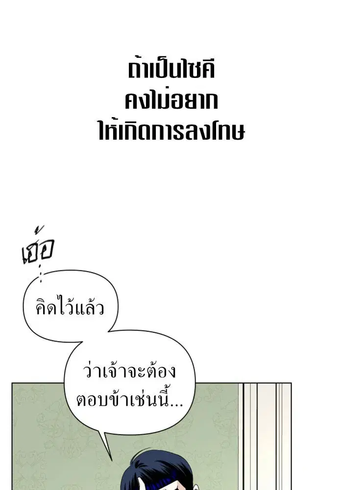 Your Throne ตอนที่ 3 หน้า 20