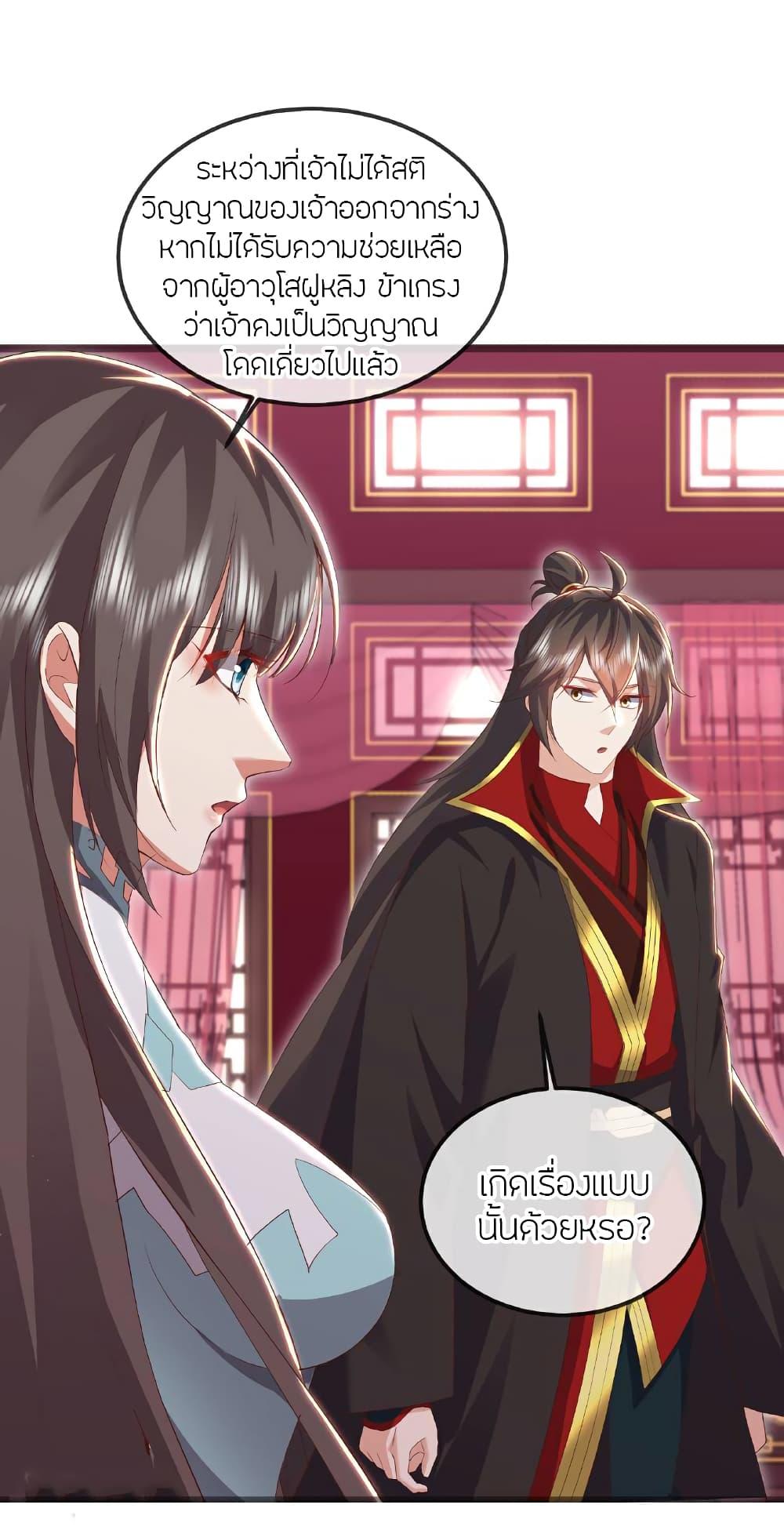 Banished Disciple’s Counterattack ราชาอมตะผู้ถูกขับไล่ ตอนที่ 519 หน้า 13