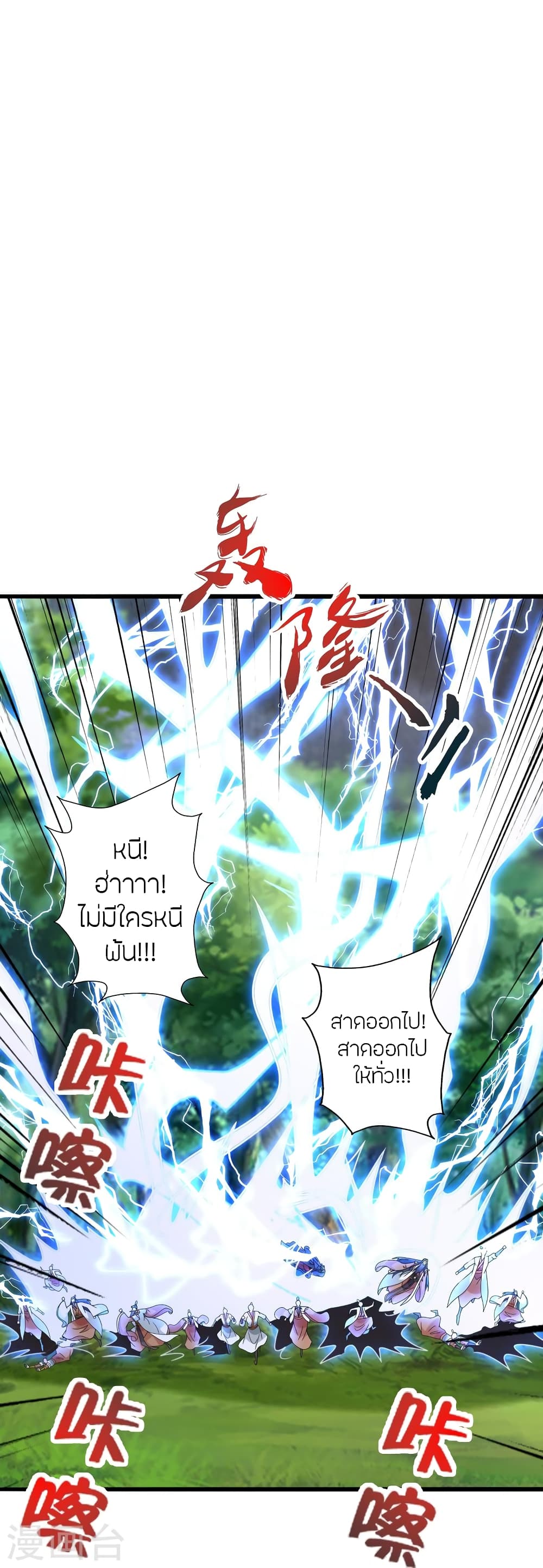 Banished Disciple’s Counterattack ราชาอมตะผู้ถูกขับไล่ ตอนที่ 450 หน้า 11