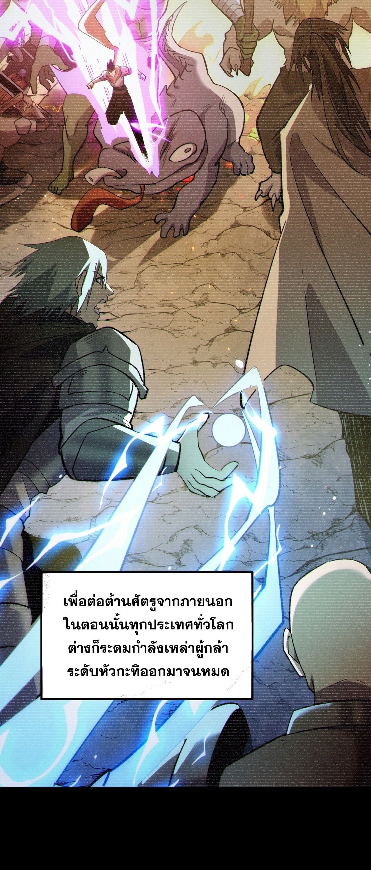 My Passive Skills Are Invincible จุติอีกครั้ง พร้อมสกิลติดตัวไร้เทียมทาน ตอนที่ 150 หน้า 34