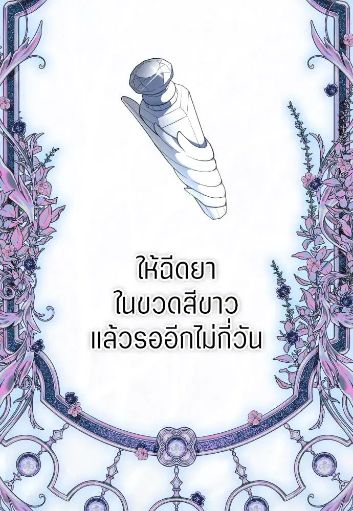 Your Throne ตอนที่ 253 หน้า 131