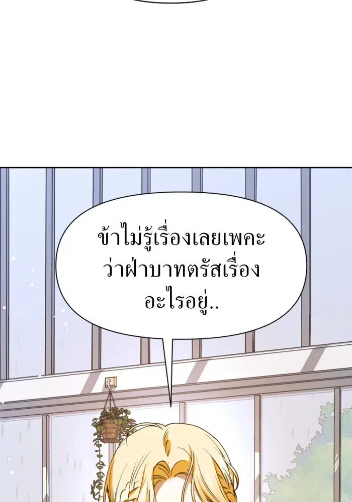 Your Throne ตอนที่ 25 หน้า 82