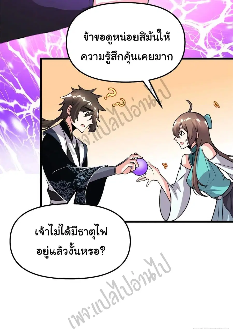I might be A Fake Fairy ตอนที่ 161 หน้า 15