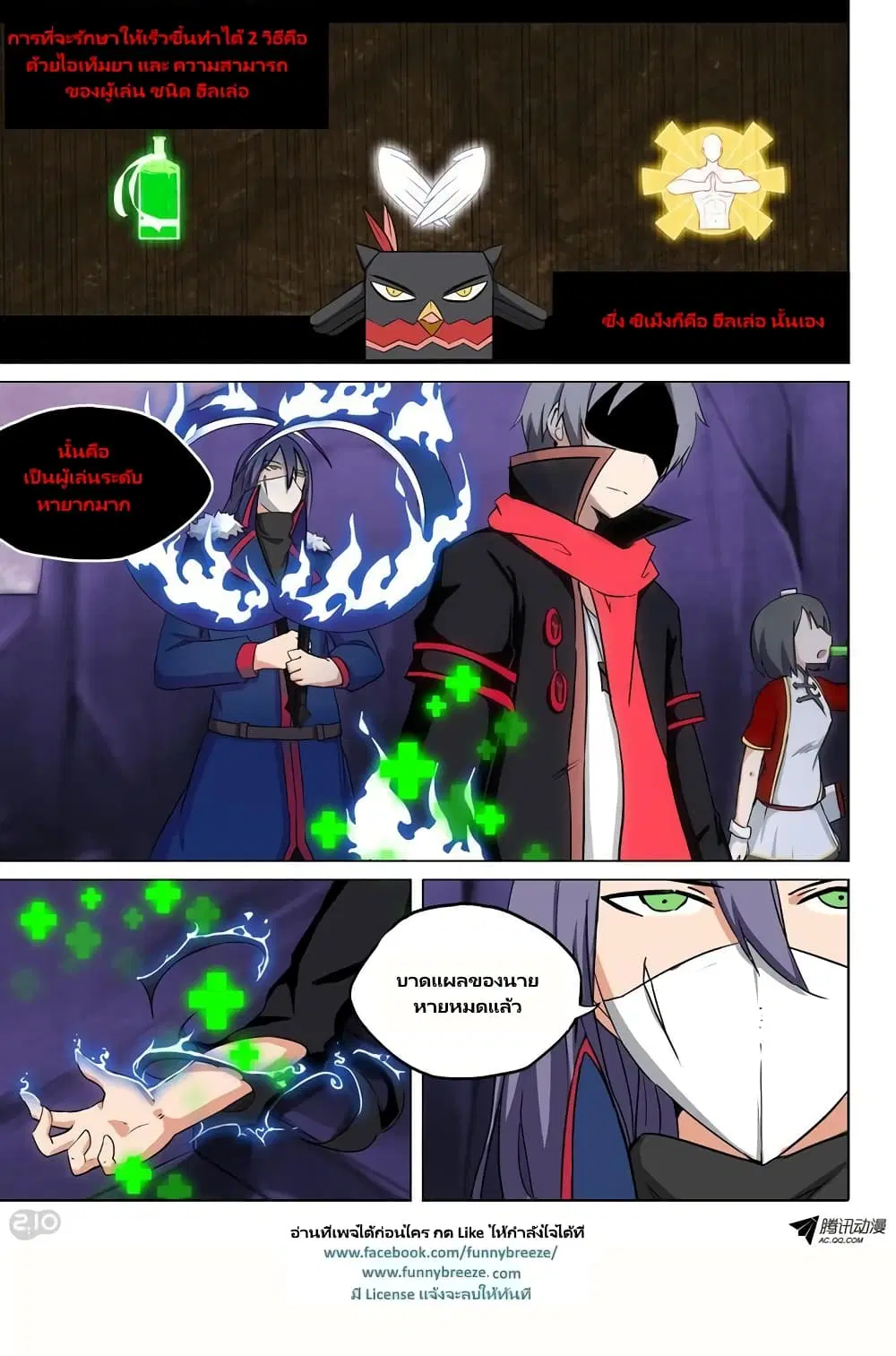 Silver Gravekeeper ตอนที่ 111 หน้า 7