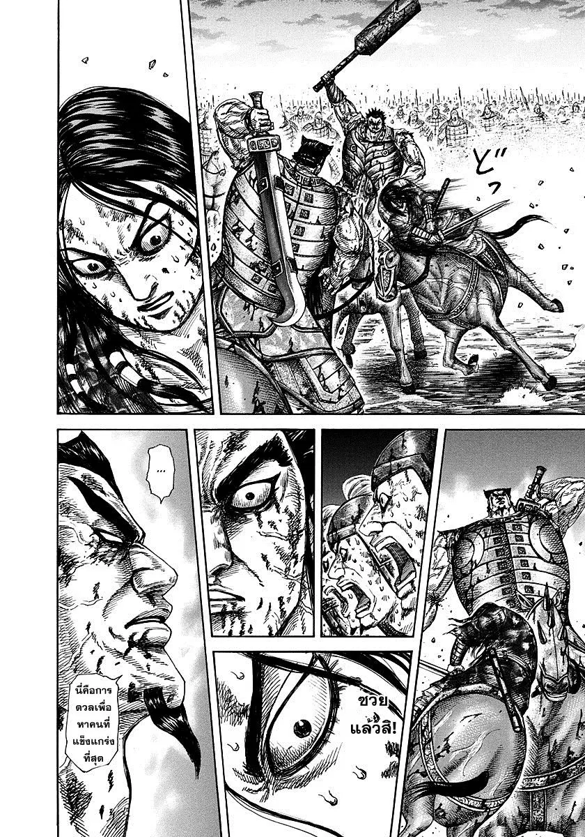 Kingdom ตอนที่ 314 หน้า 11