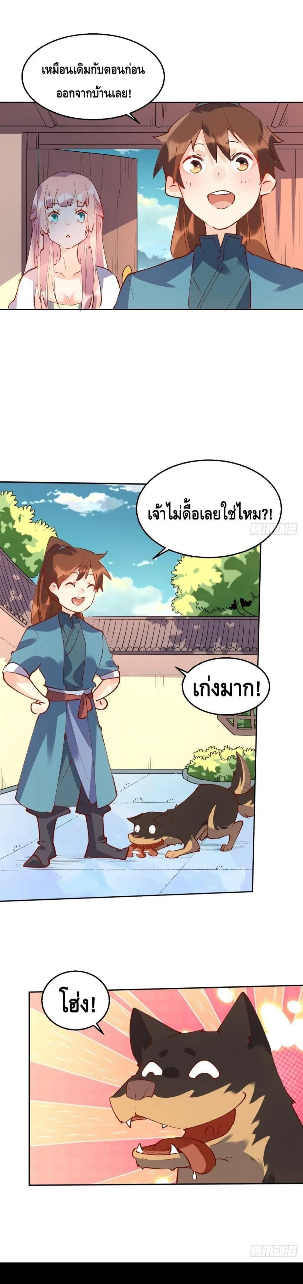 It Turns Out That I Am A Big Cultivator ตอนที่ 104 หน้า 12