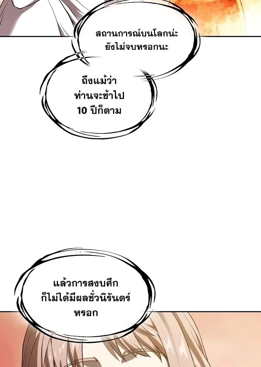 The Constellation That Returned From Hell ตอนที่ 34 หน้า 36