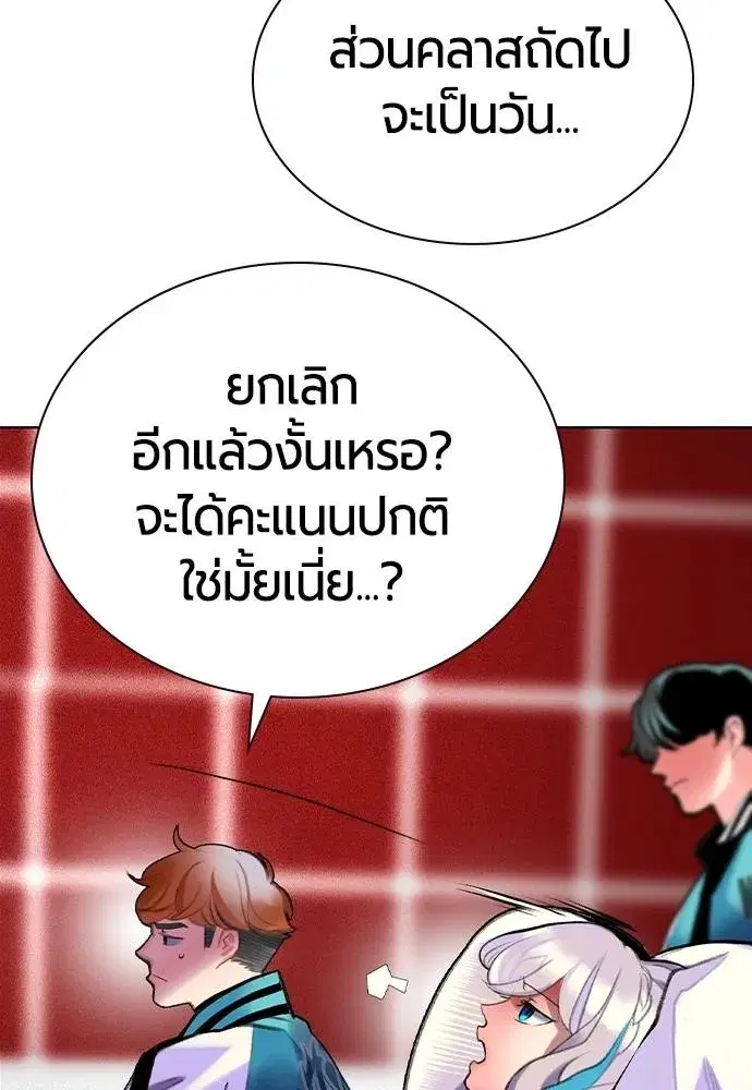 Jungle Juice ตอนที่ 139 หน้า 47