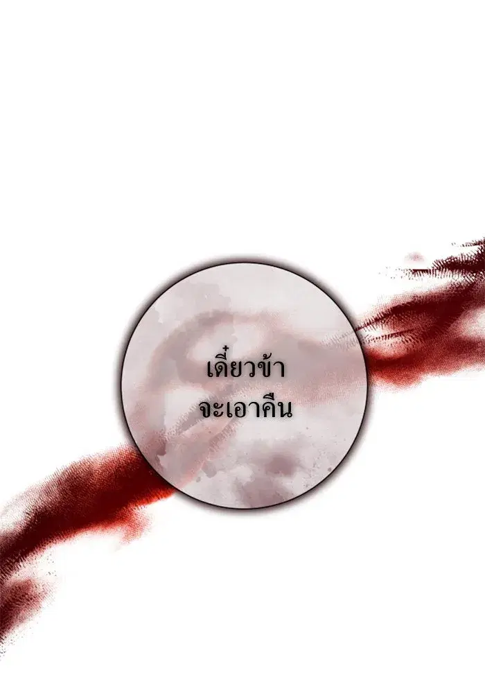 Your Throne ตอนที่ 139 หน้า 77