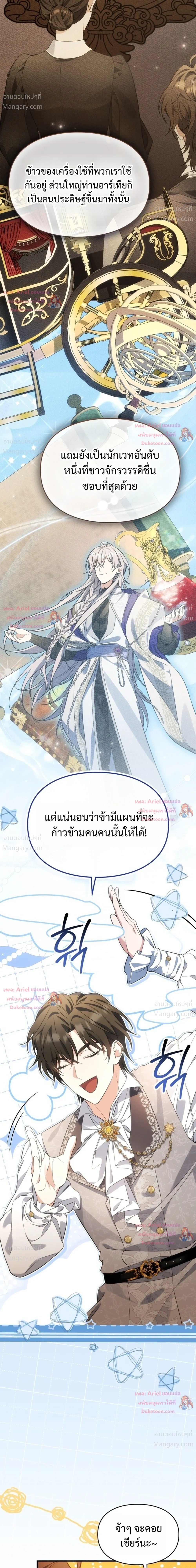 Time Healer Ceres – ย้อนเวลาครั้งนี้ ฉันจะรักษาทุกสิ่ง ตอนที่ 26 หน้า 31