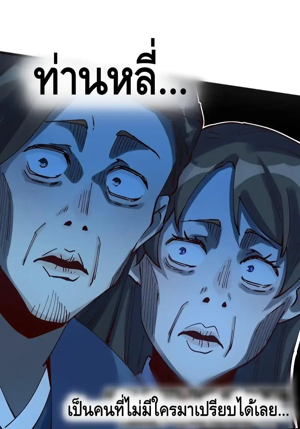 It Turns Out That I Am A Big Cultivator ตอนที่ 118 หน้า 29