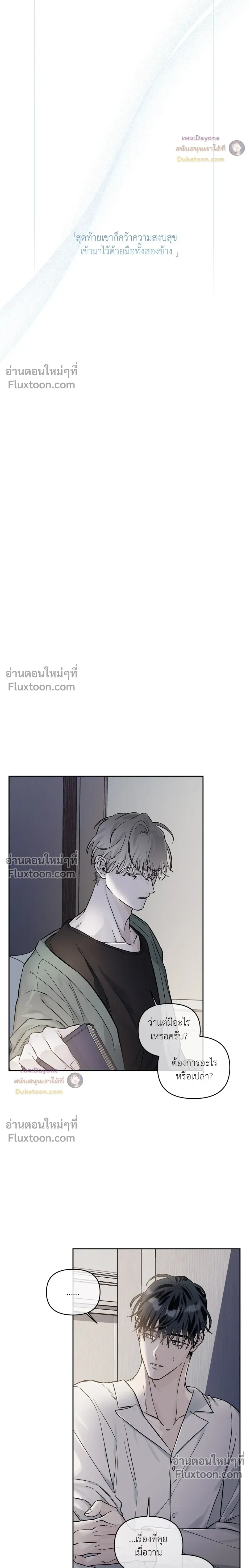 Into the Blue Water – ใต้ผืนดินแห่งน้ำตา ตอนที่ 7 หน้า 6