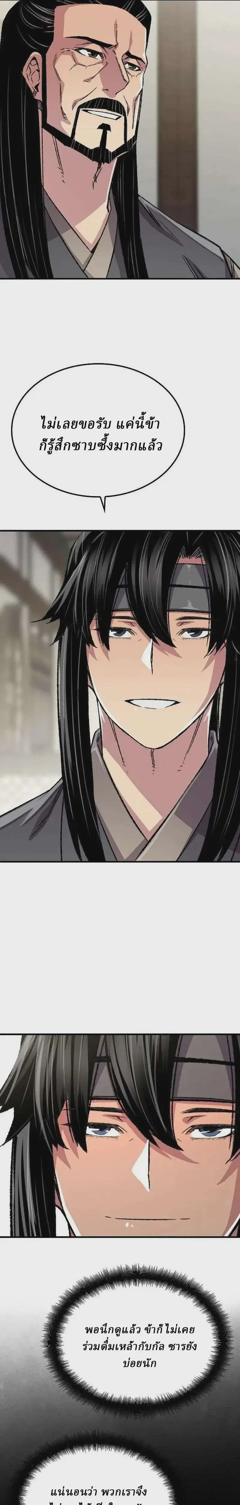 Reborn As The Heavenly Demon ตอนที่ 89 หน้า 9