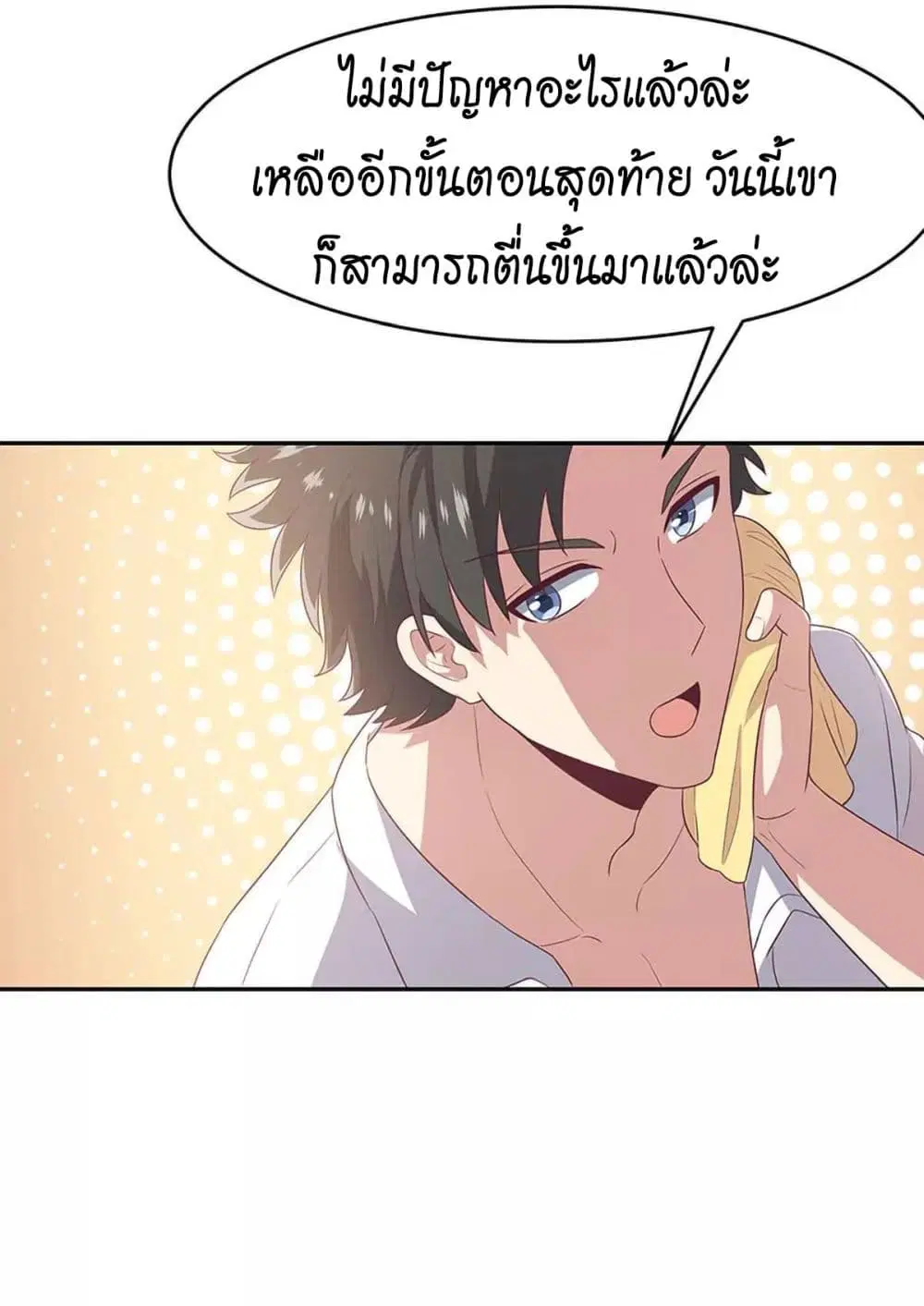 The Super Doctor From 2089 ตอนที่ 74 หน้า 20