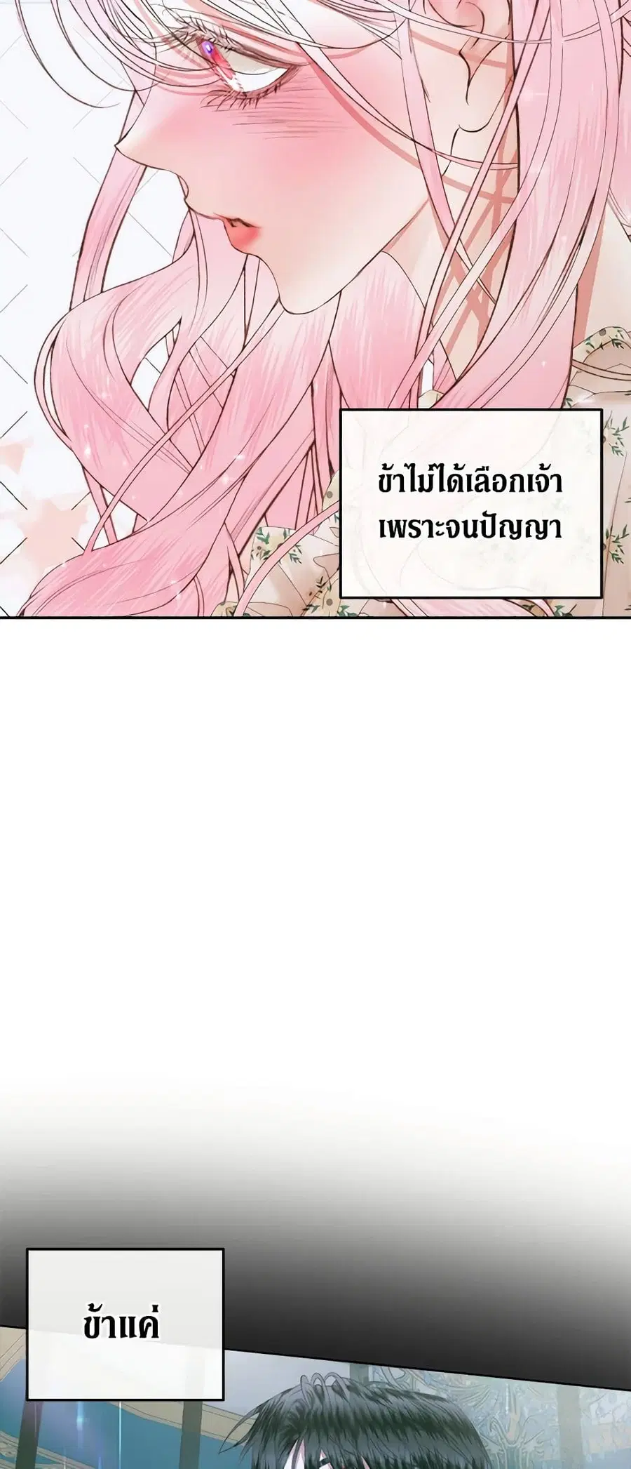 Becoming The Villain’s Family ตอนที่ 86 หน้า 22