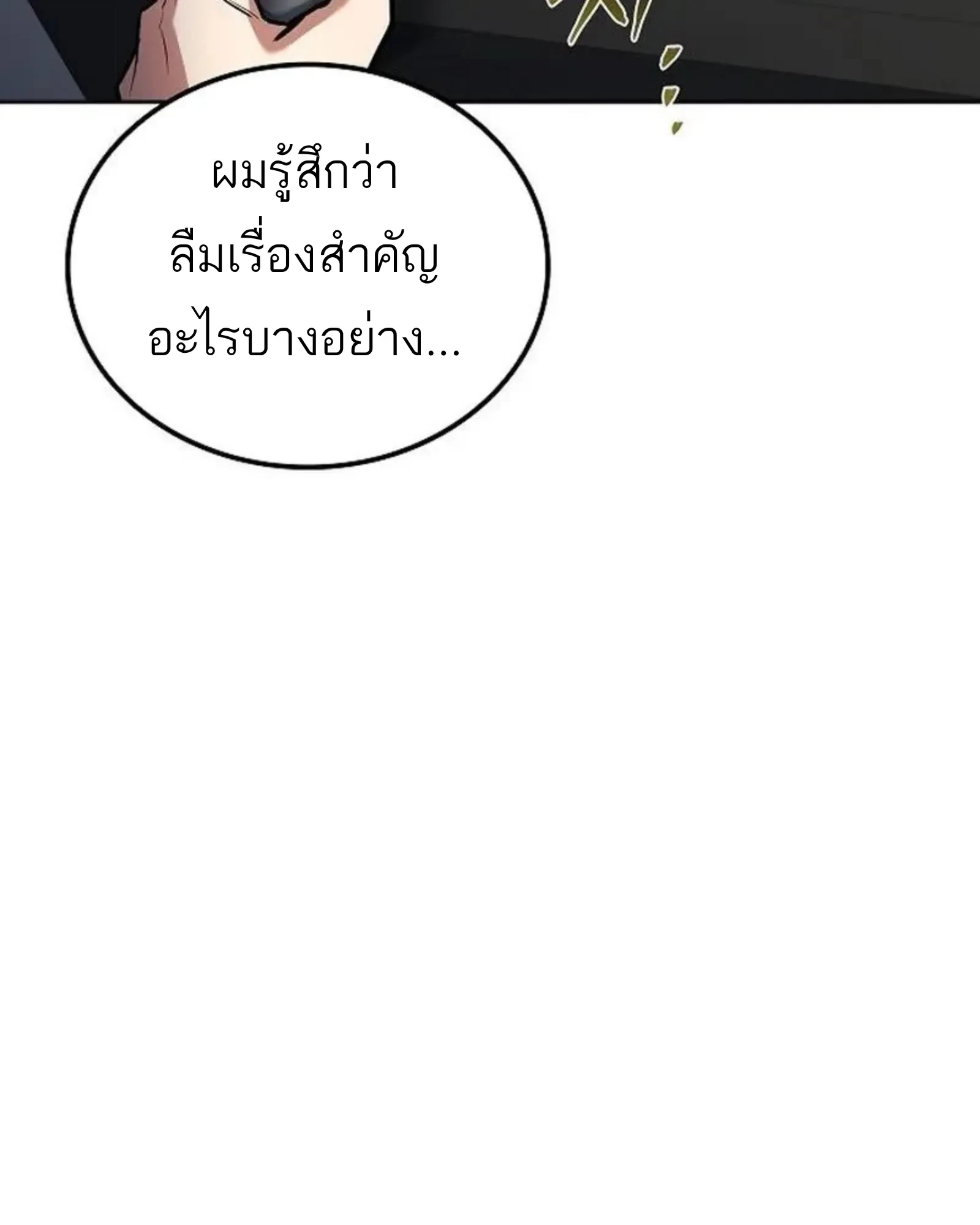 A Wizard’s Restaurant ตอนที่ 142 หน้า 161