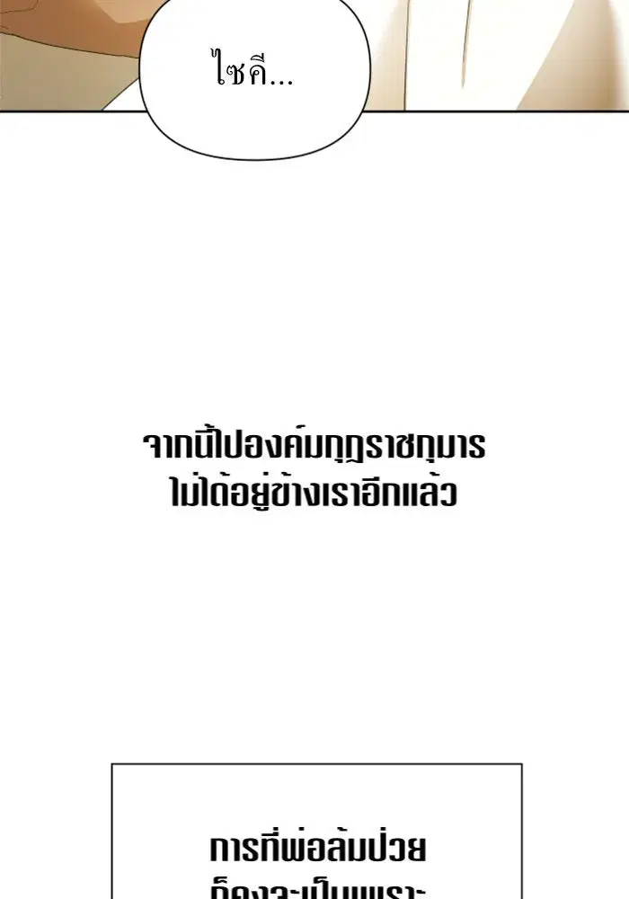 Your Throne ตอนที่ 96 หน้า 70