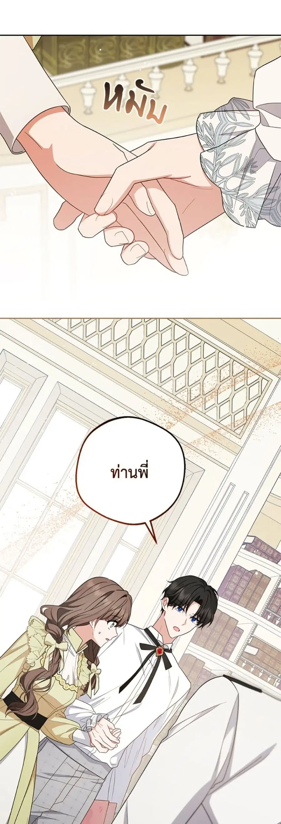The Villainess Is Shy In Receiving Love – นางร้ายขี้อายเมื่อได้รับความรัก ตอนที่ 87 หน้า 47