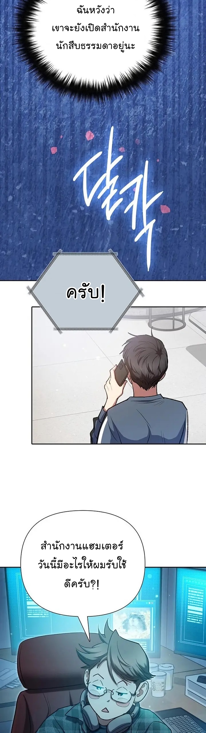 My S-Class Hunters (The S-Classes That I Raised) ตอนที่ 106 หน้า 38
