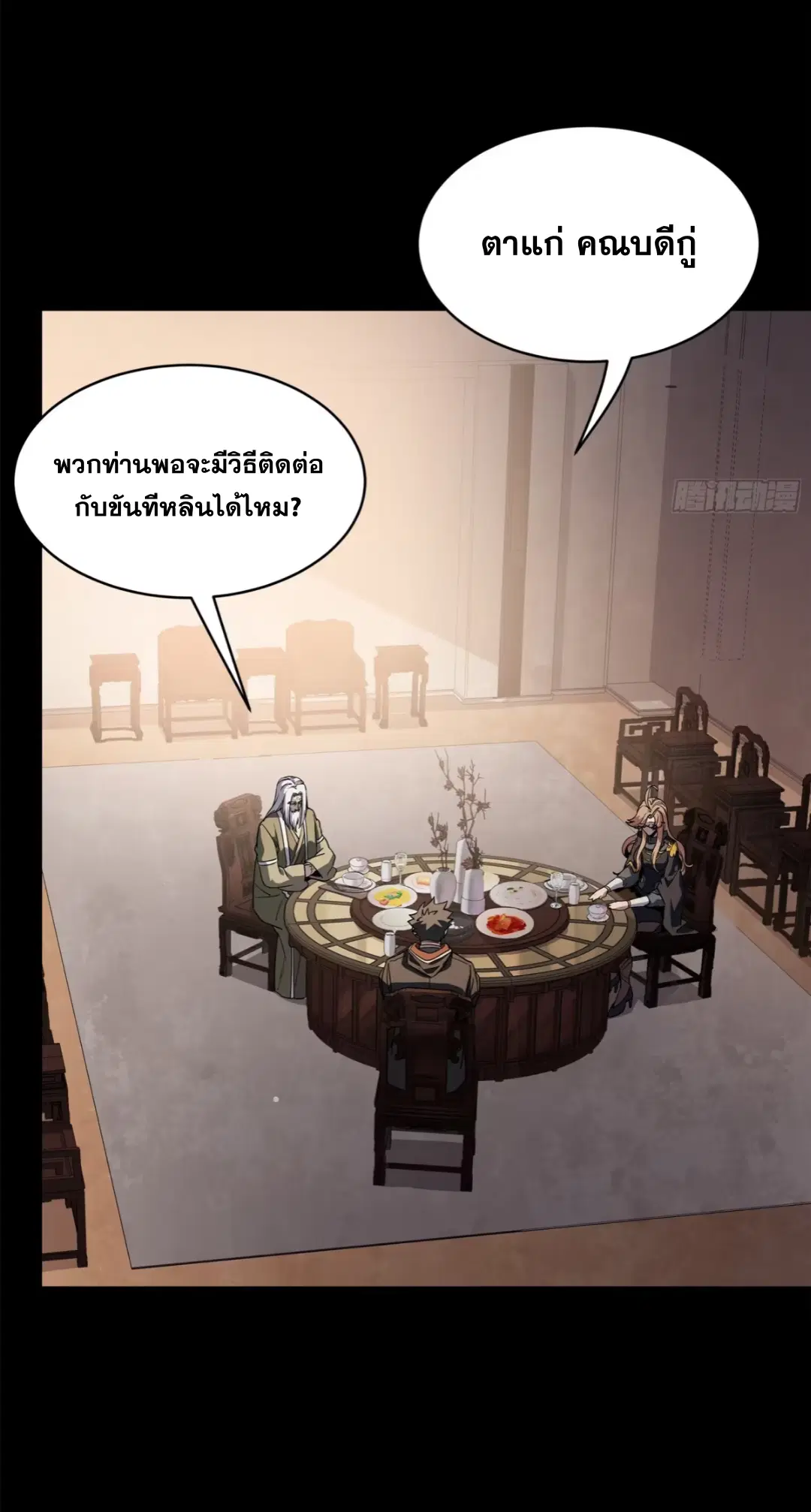 Legend of Star General ตอนที่ 204 หน้า 48