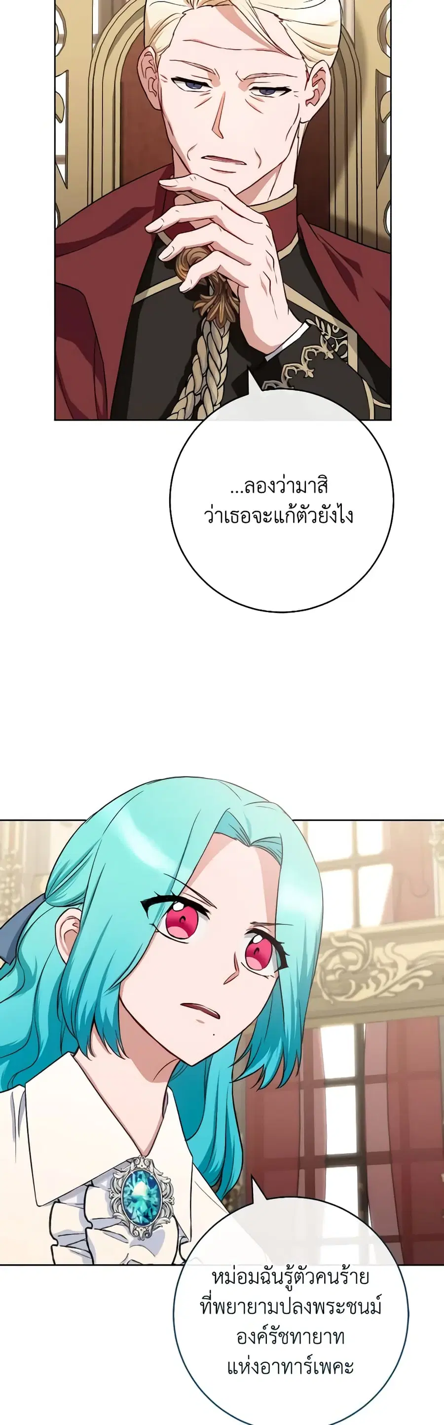 The Young Lady Is a Royal Chef ตอนที่ 137 หน้า 17